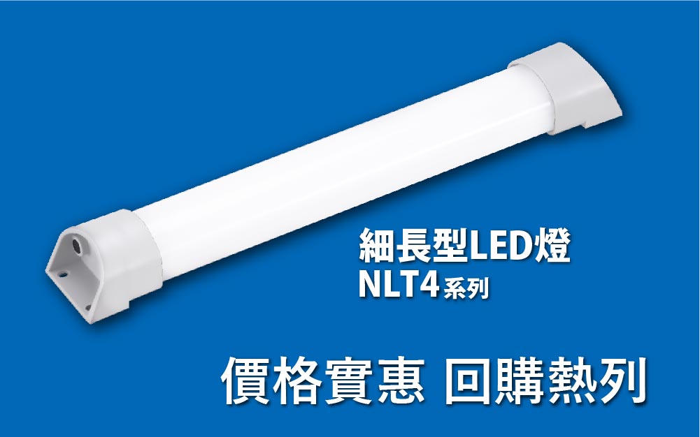 Automated lighting, waterproof work light, CE certification, NLT4, slim LED light