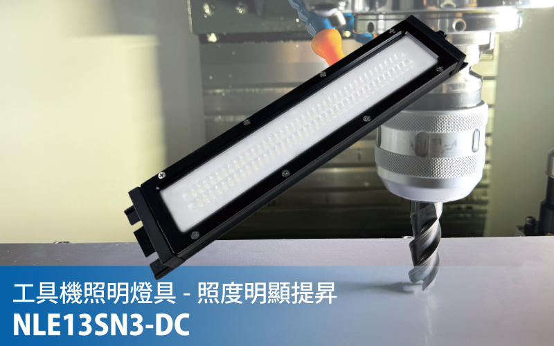 Special lighting fixtures for machine tools, no overlapping shadows, uniform light