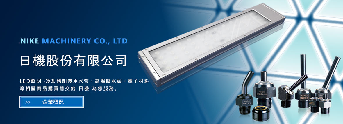 Introduction to Nikki Machinery Co., Ltd.