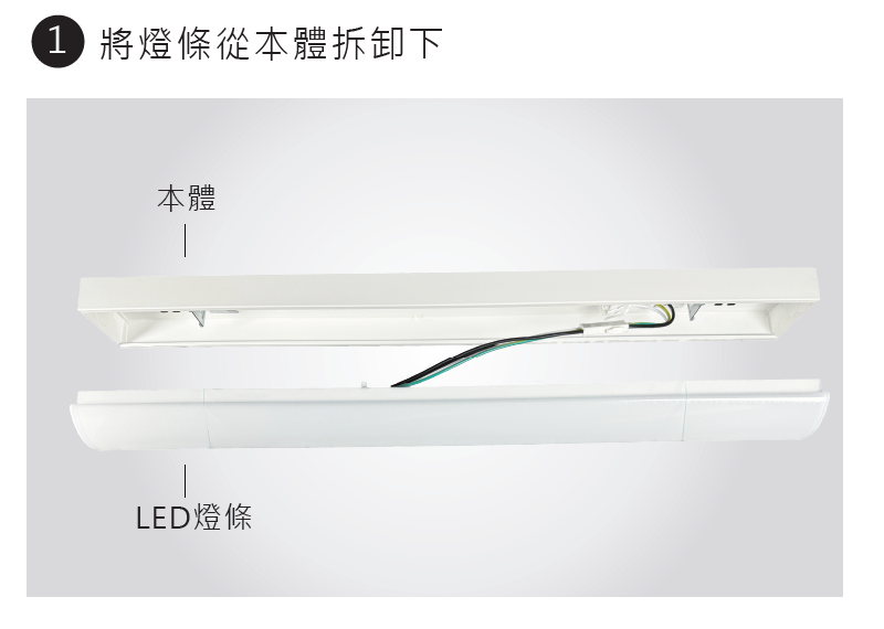 日機燈具安裝流程1