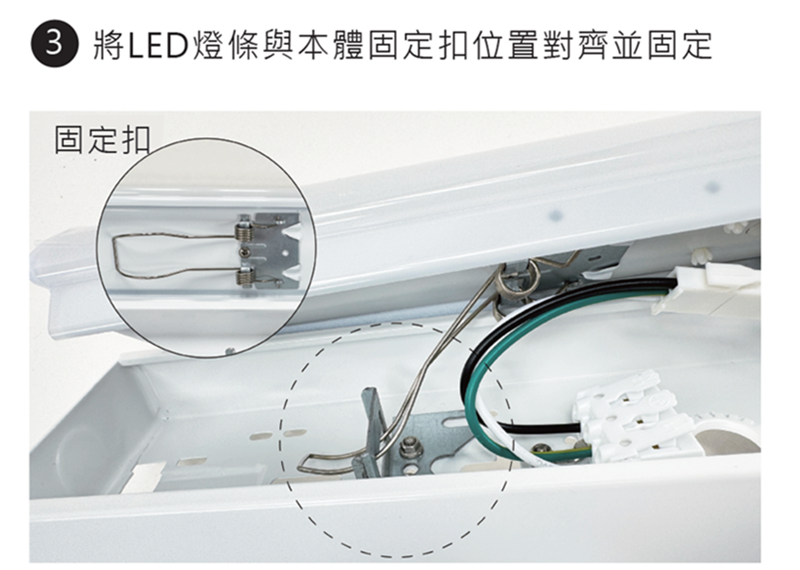 日機燈具安裝流程3